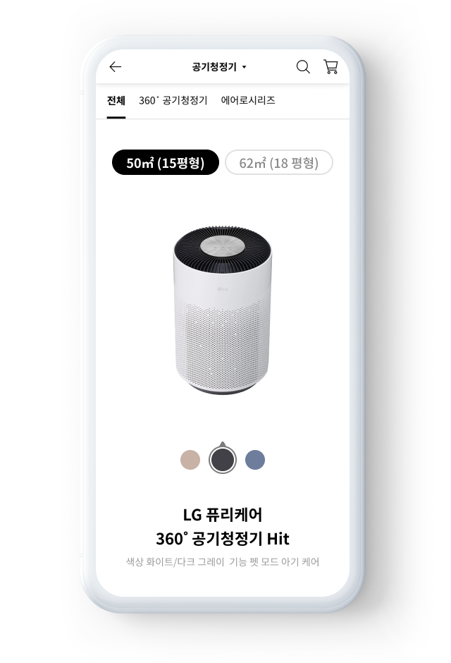 공기청정기 가전 옵션을 선택하는 화면