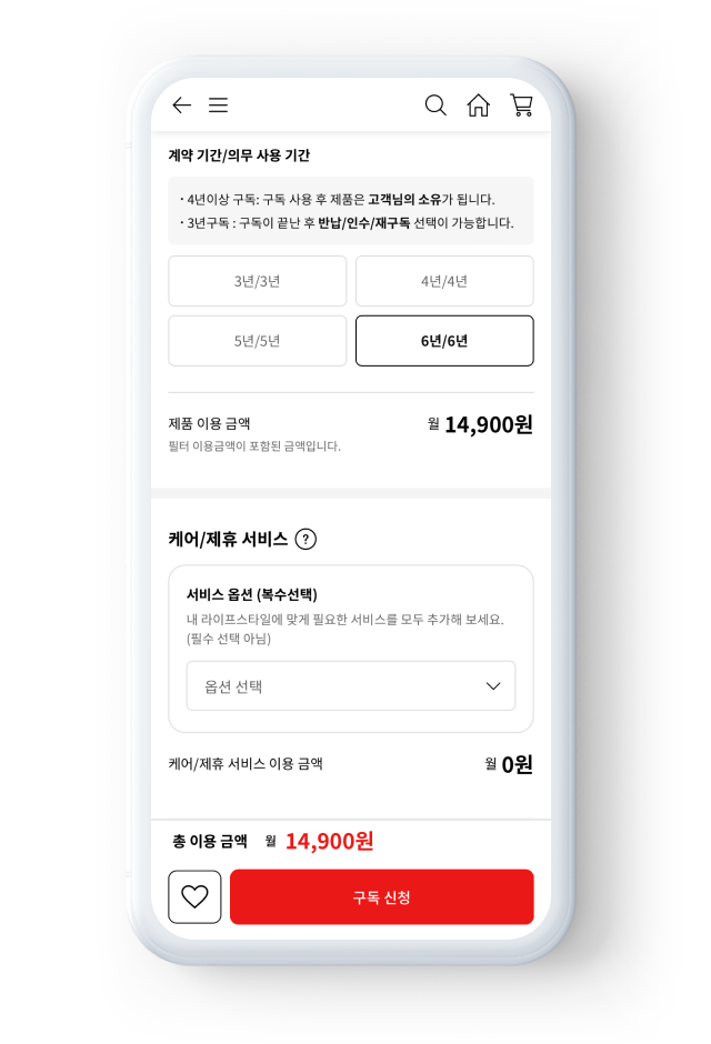 계약기간을 선택하는 화면 