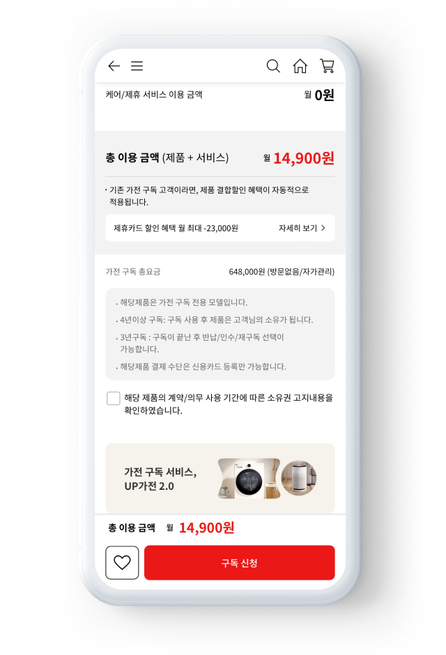 총 이용금액과 제휴카드 할인 혜택이 적용된 금액을 확인하는 화면