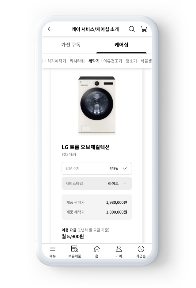 케어십 가전의 정보를 확인하는 화면