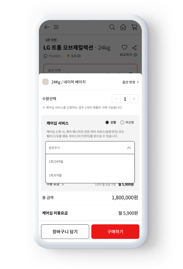 케어십 신청 시 서비스 매니저의 방문 주기를 선택하는 화면