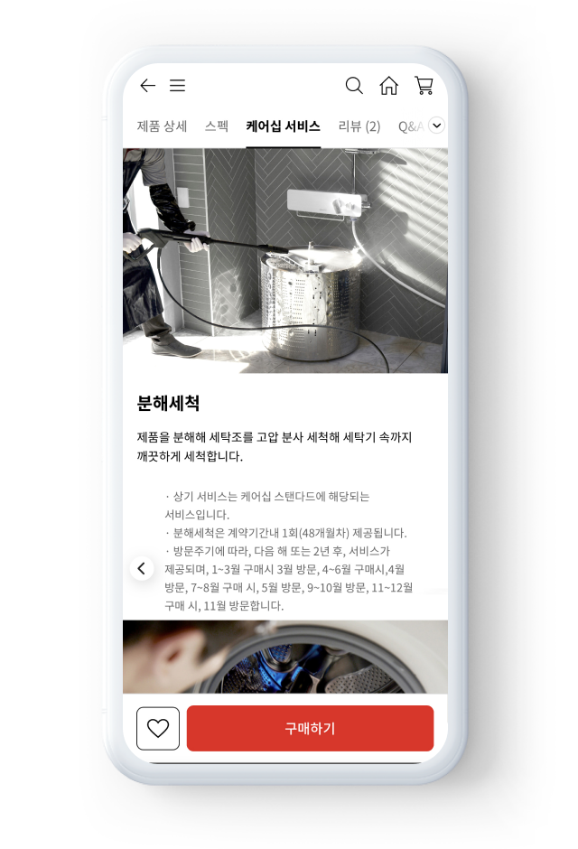 분해세척 케어십 서비스의 정보를 확인하는 화면