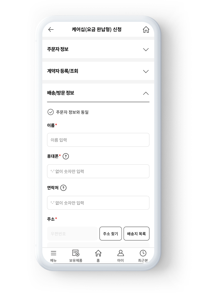 케어십 신청을 위한 개인정보를 입력하는 화면 