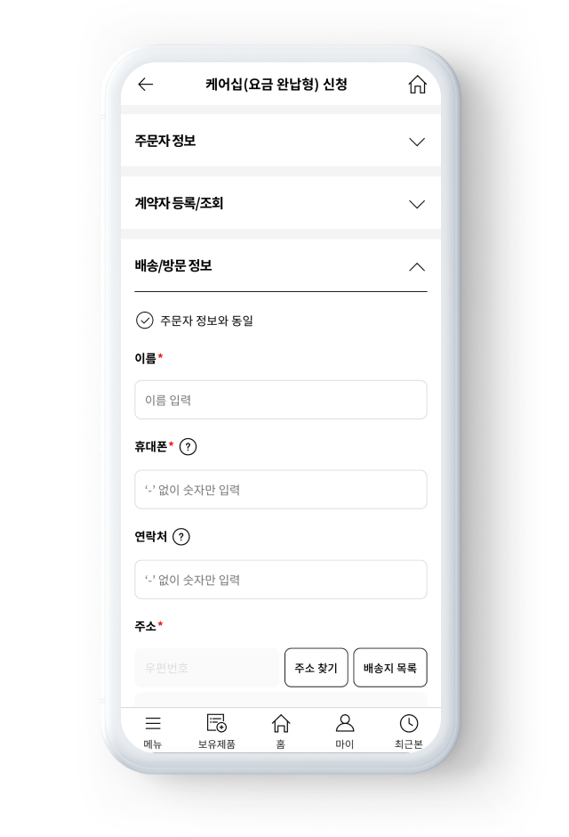 케어십 신청을 위한 개인정보를 입력하는 화면