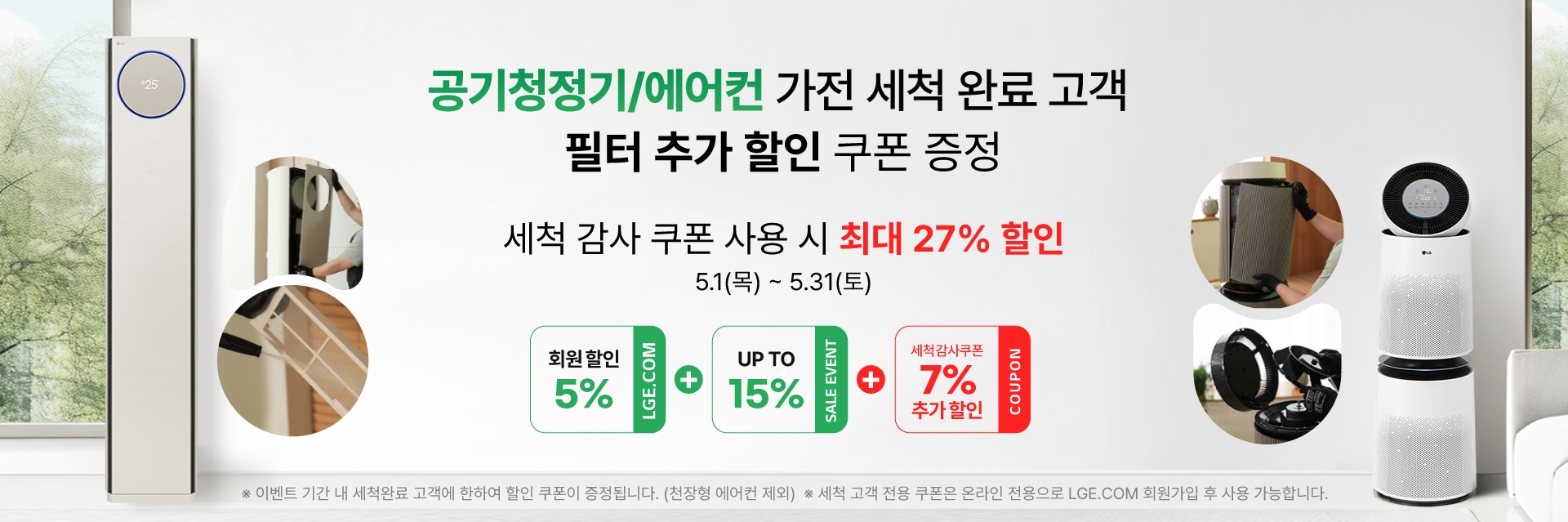 가전세척 완료고객
