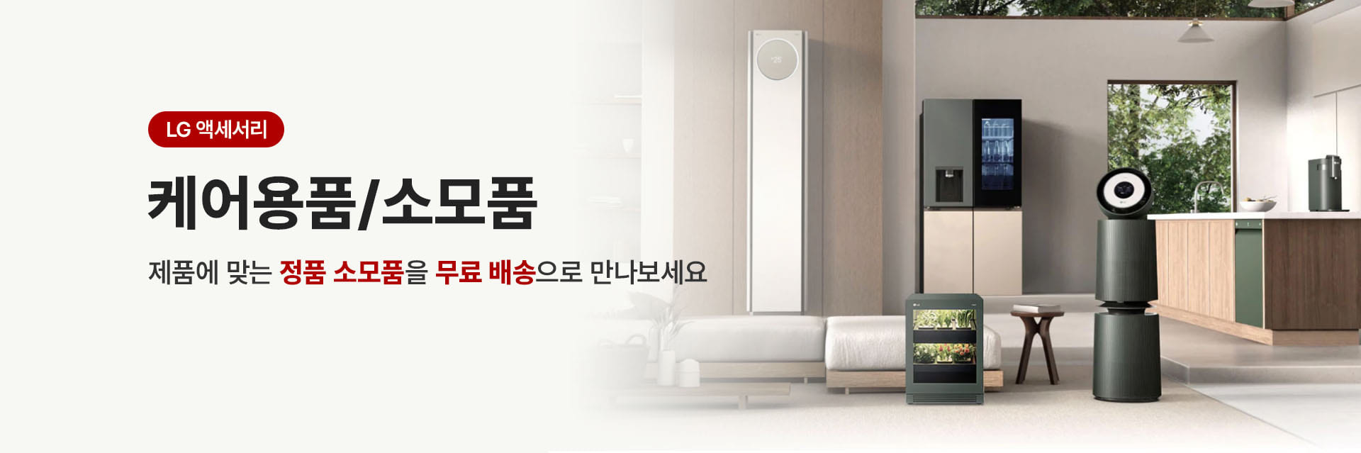 케어용품 소모품 배너 이미지