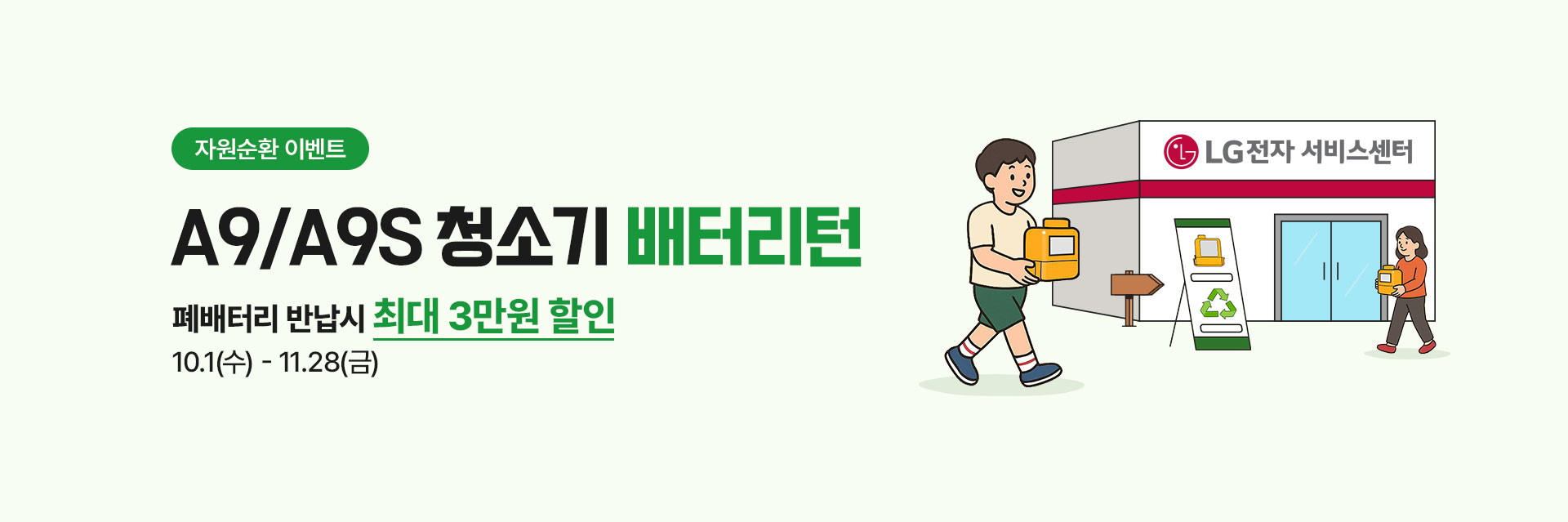 A9/A9S 청소기 배터리턴