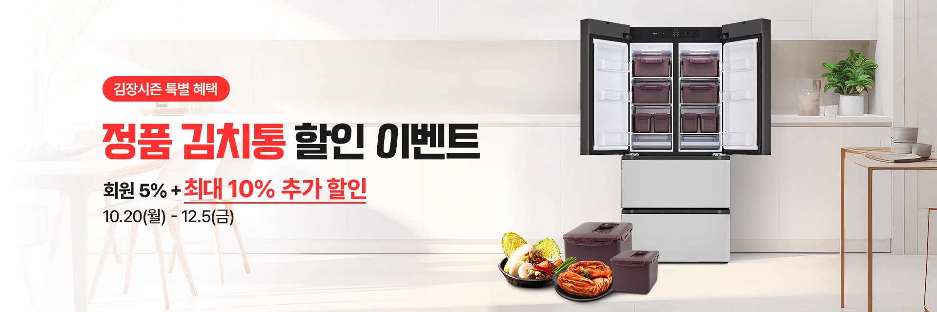 정품 김치통 할인 이벤트