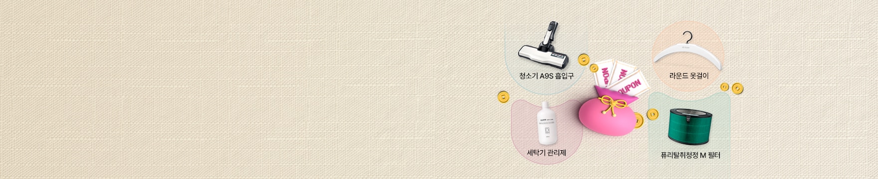 설맞이 소모품 쿠폰팩 총 24,000원 상당의 할인 프로모션