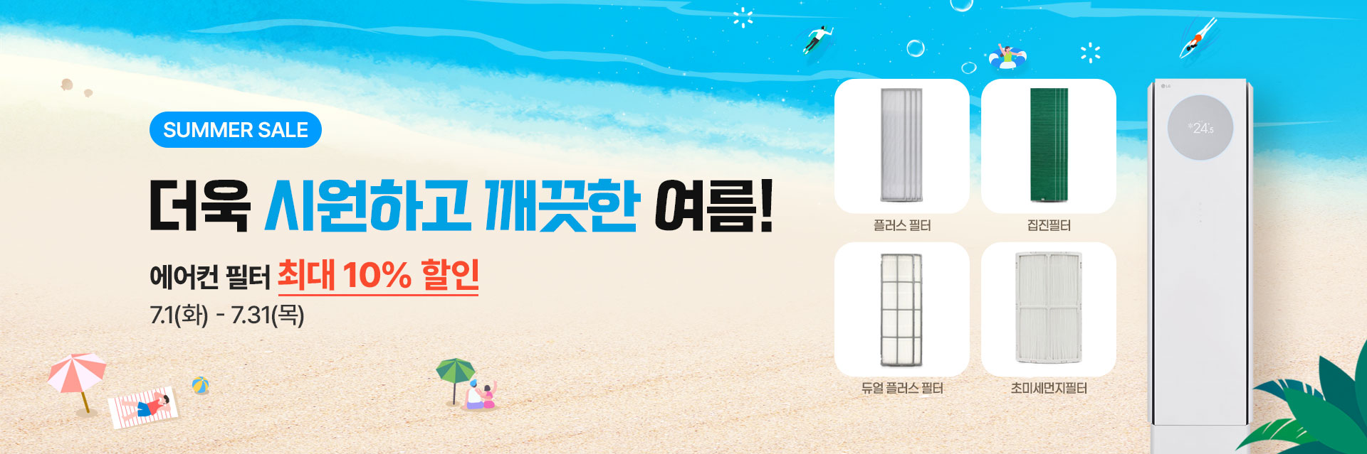 에어컨 필터 3차 얼리버드 이벤트