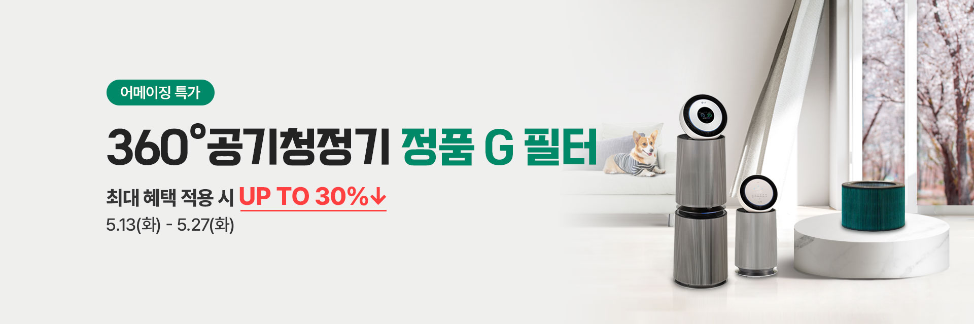 360º 공기청정기 정품 G 필터