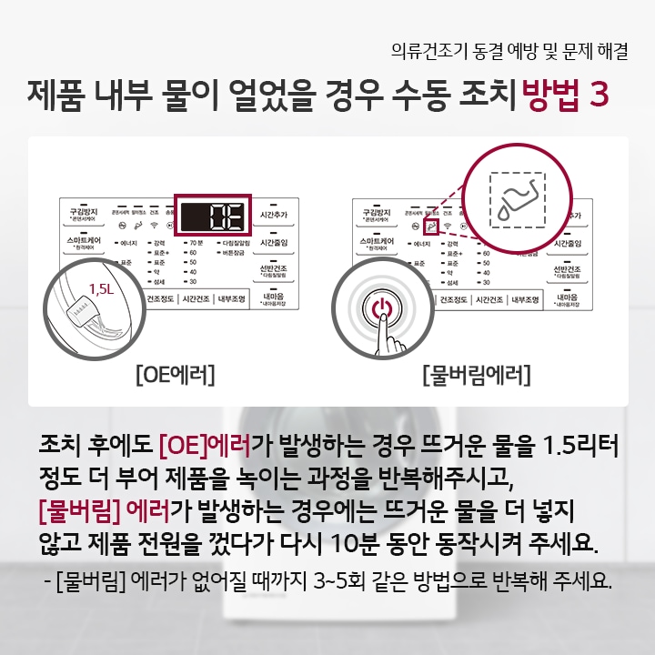 의류건조기 동결 예방 및 문제 해결 > 카드뉴스 | LG전자 고객지원