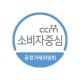 소비자중심경영
