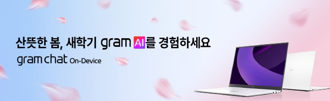 산뜻한 봄, 새학기 gram AI를 경험하세요. gram chat On-Device