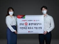 LG전자는 올해 전문 상담 인력을 대규모 채용하고 있으며, 최적화된 상담을 제공하기 위해 전문 상담사도 적극적으로 육성하고 있다.