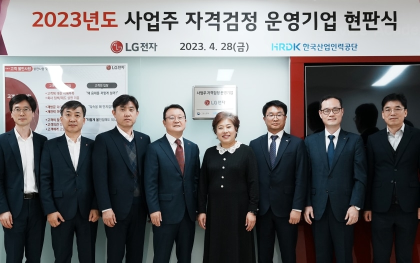 지난 28일 경기도 평택시 LG전자 평택디지털파크에서 열린 사업주 자격검정 운영기업 확인증서 수여식 및 현판식에서 LG전자와 한국산업인력공단 관계자들이 기념사진을 찍고 있다.