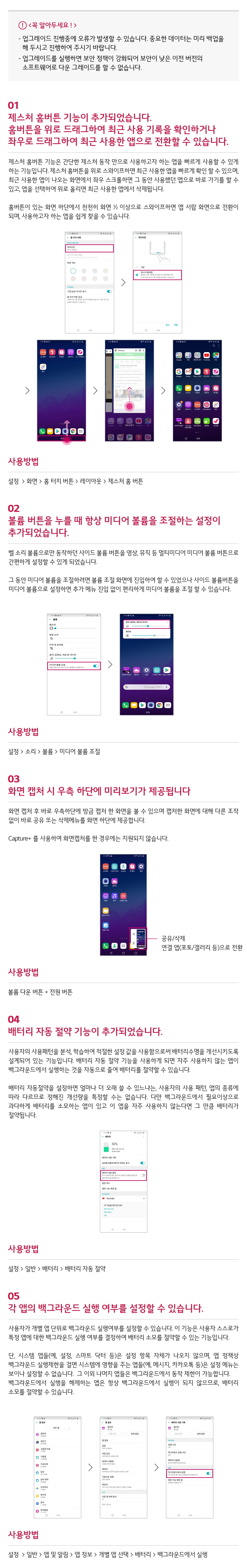 [OS 업그레이드] LG V30 ThinQ 안드로이드 9.0 파이 OS 업그레이드 안내