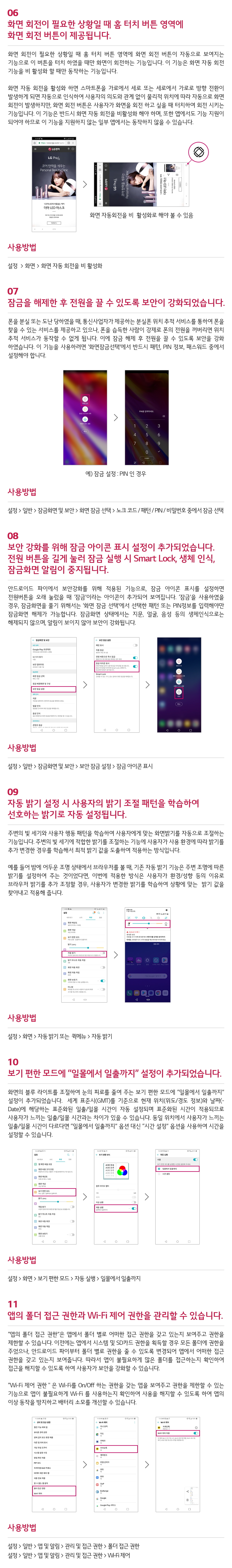 [OS 업그레이드] LG V30 ThinQ 안드로이드 9.0 파이 OS 업그레이드 안내