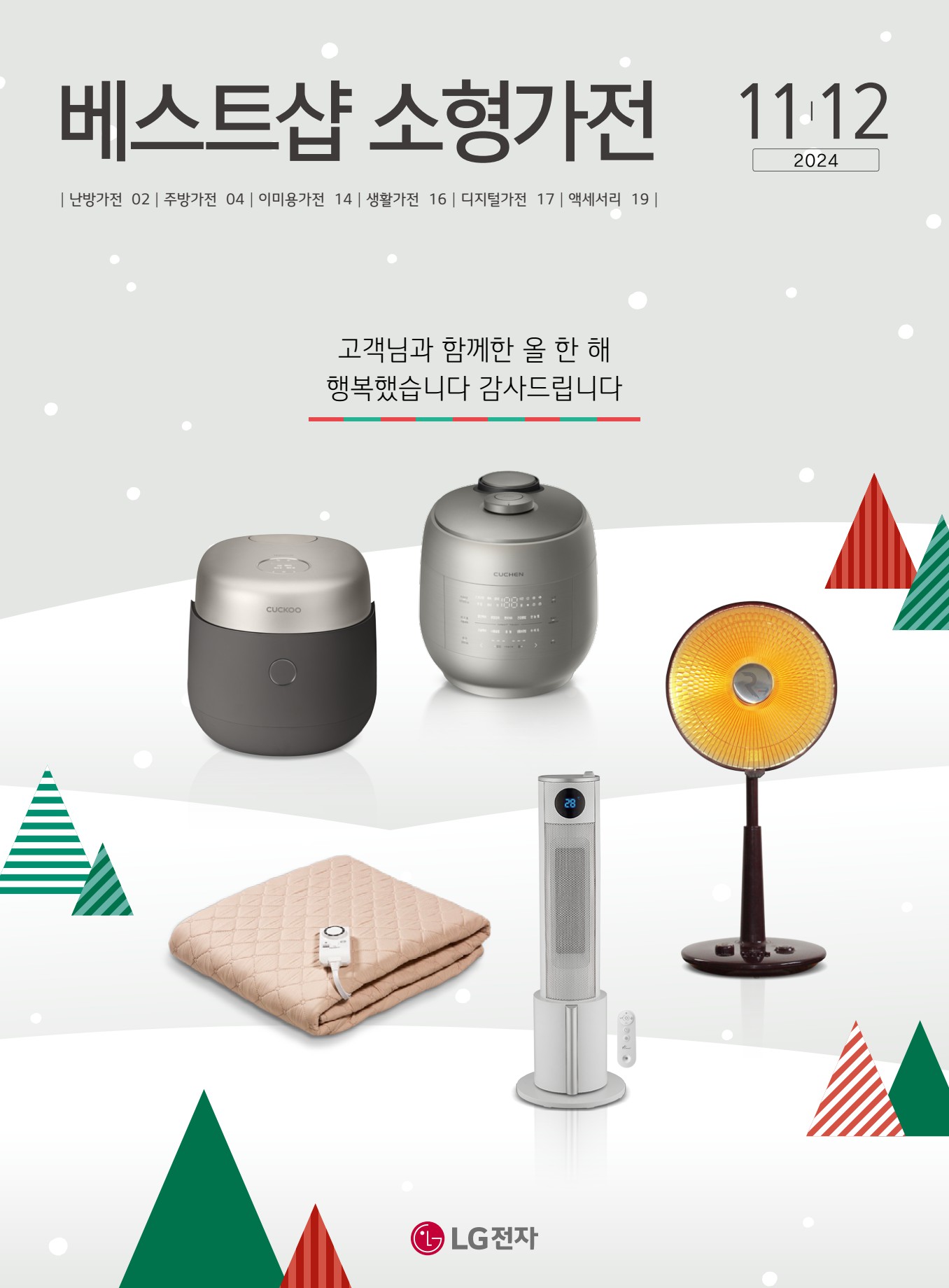 '24년 11월 / 12월