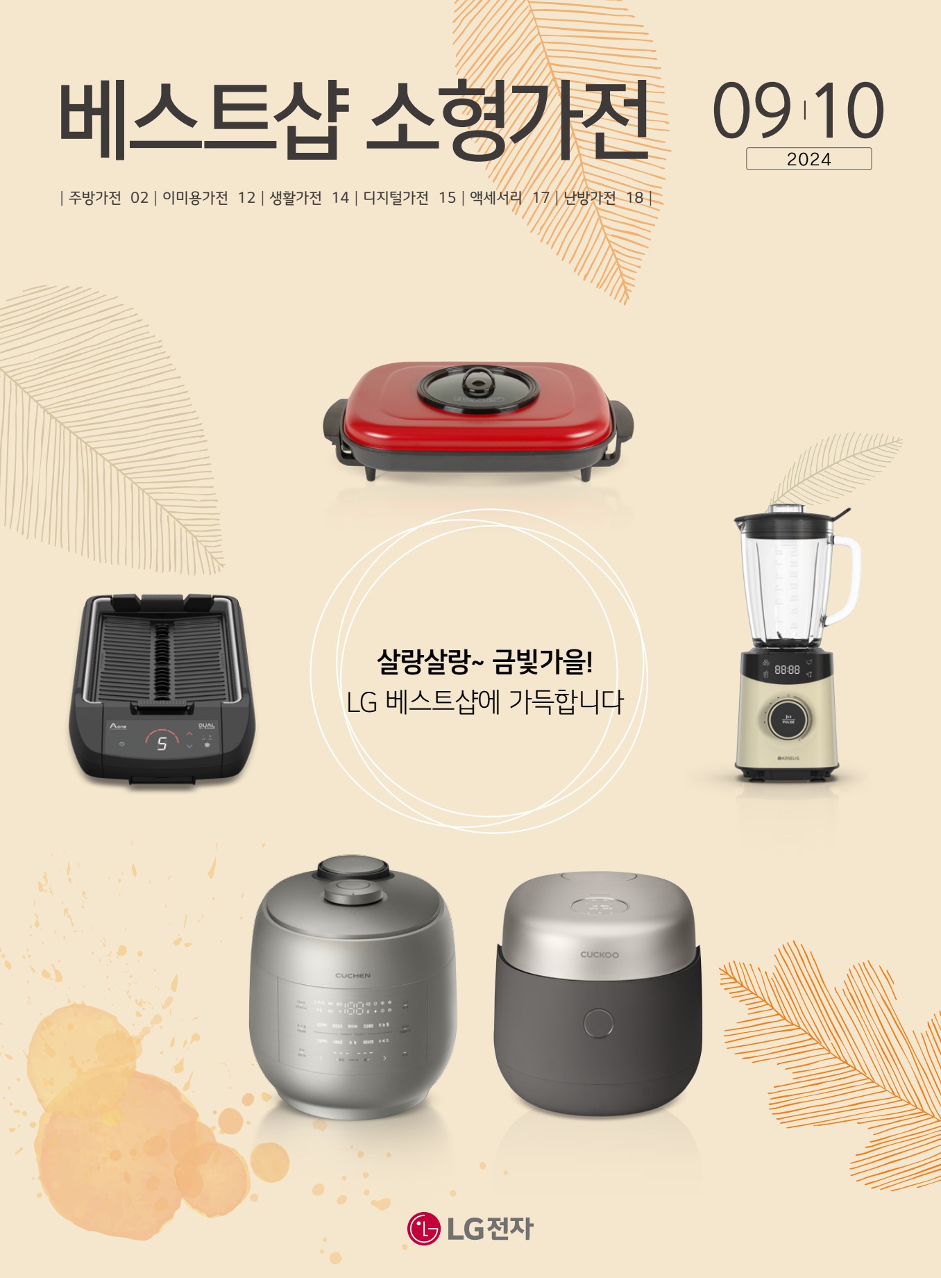'24년 09월 / 10월