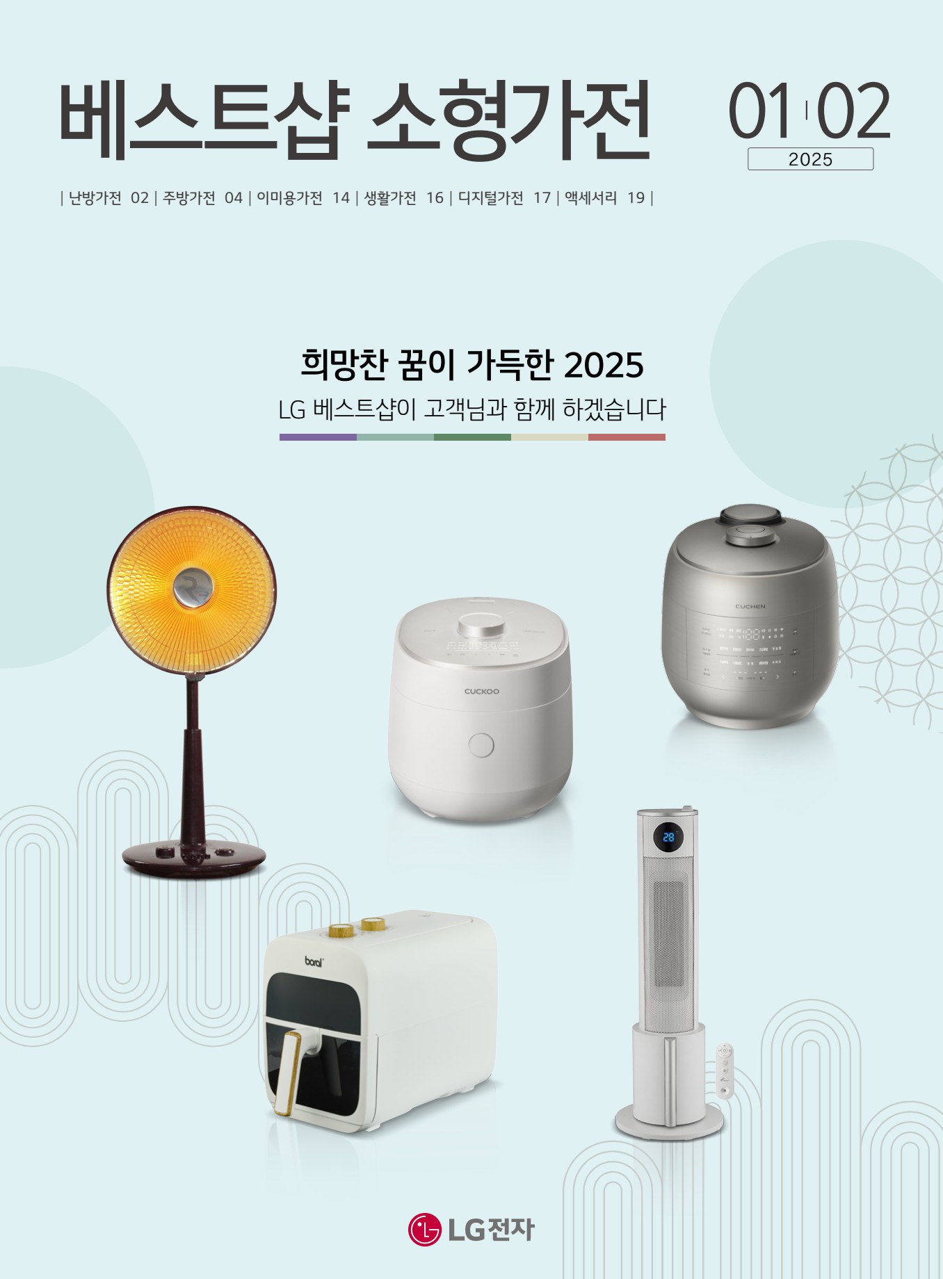 '25년 01월 / 01월