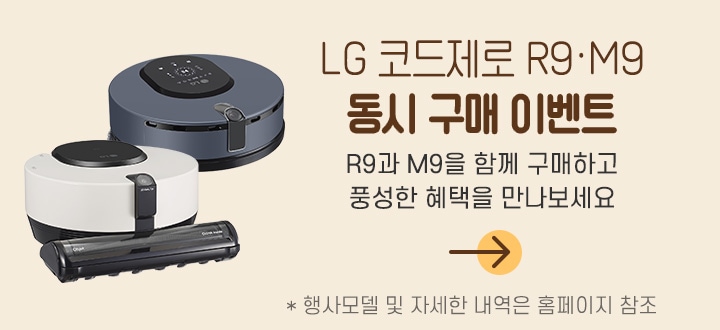 LG 코드제로 R9·M9 동시 구매 이벤트 | R9과 M9을 함께 구매하고 풍성한 혜택을 만나보세요 -> | * 행사모델 및 자세한 내역은 홈페이지 참조