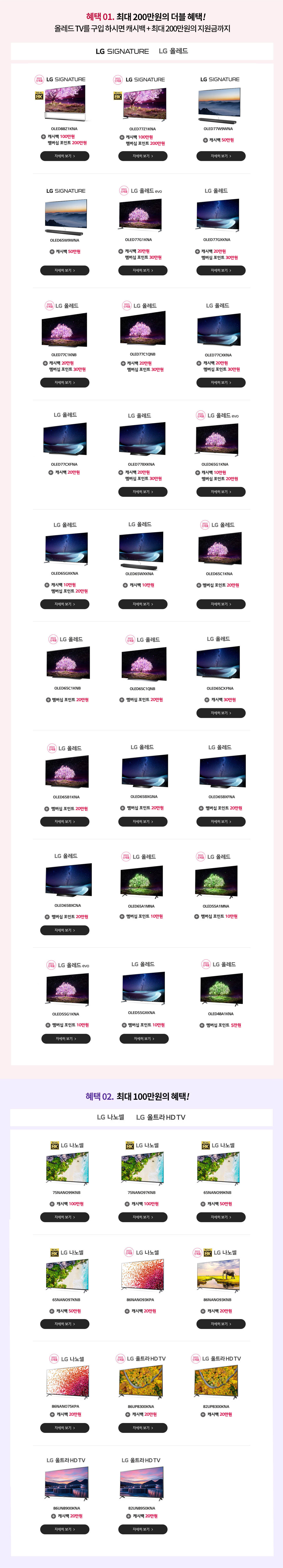 혜택01 최대 200만원의 캐시백 LG 시그니처 OLED TV