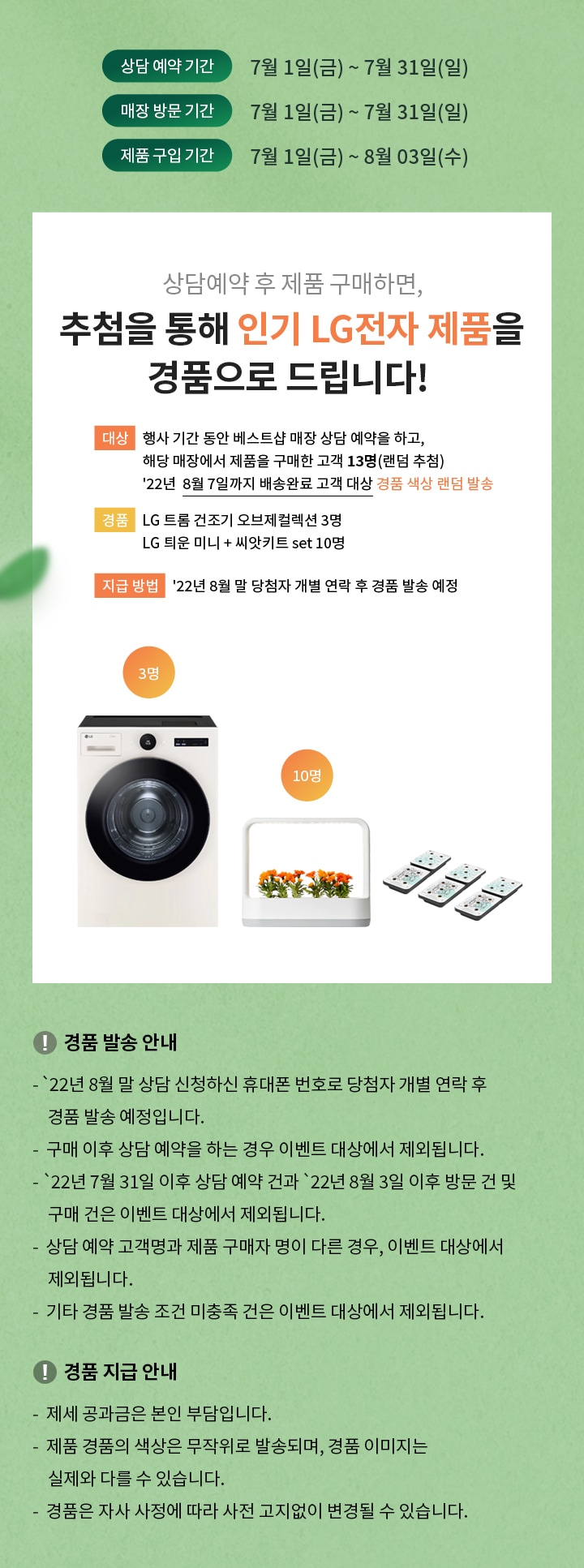 7월 매장 상담 예약 (+추첨 경품 증정) > 혜택/이벤트 | LG전자