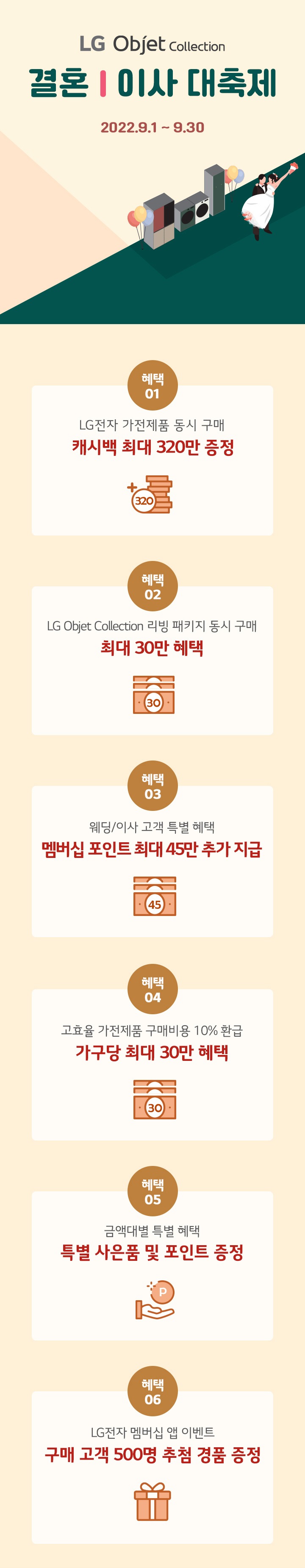 Lg 오브제컬렉션 결혼&이사 대축제 | Lg전자
