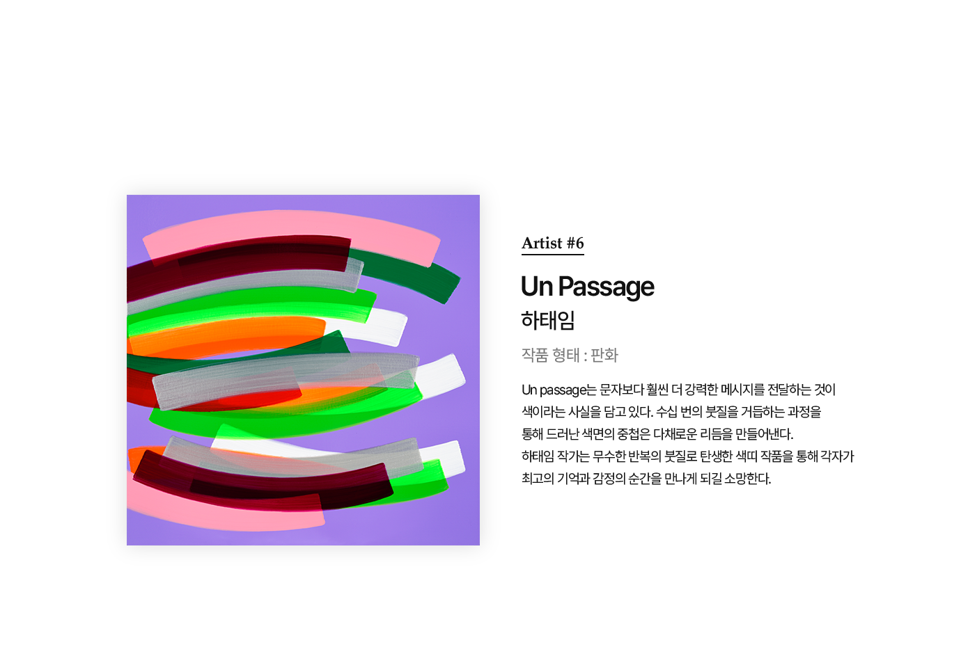 하태임 작가 작품