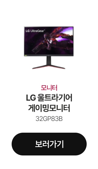 모니터 LG 울트라기어 게이밍모니터 32GP83B 보러가기