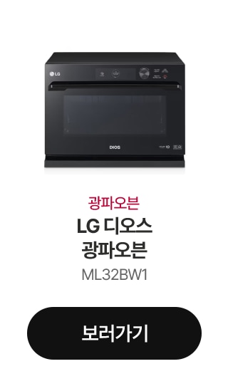 광파오븐 LG 디오스 광파오븐 ML32BW1 보러가기