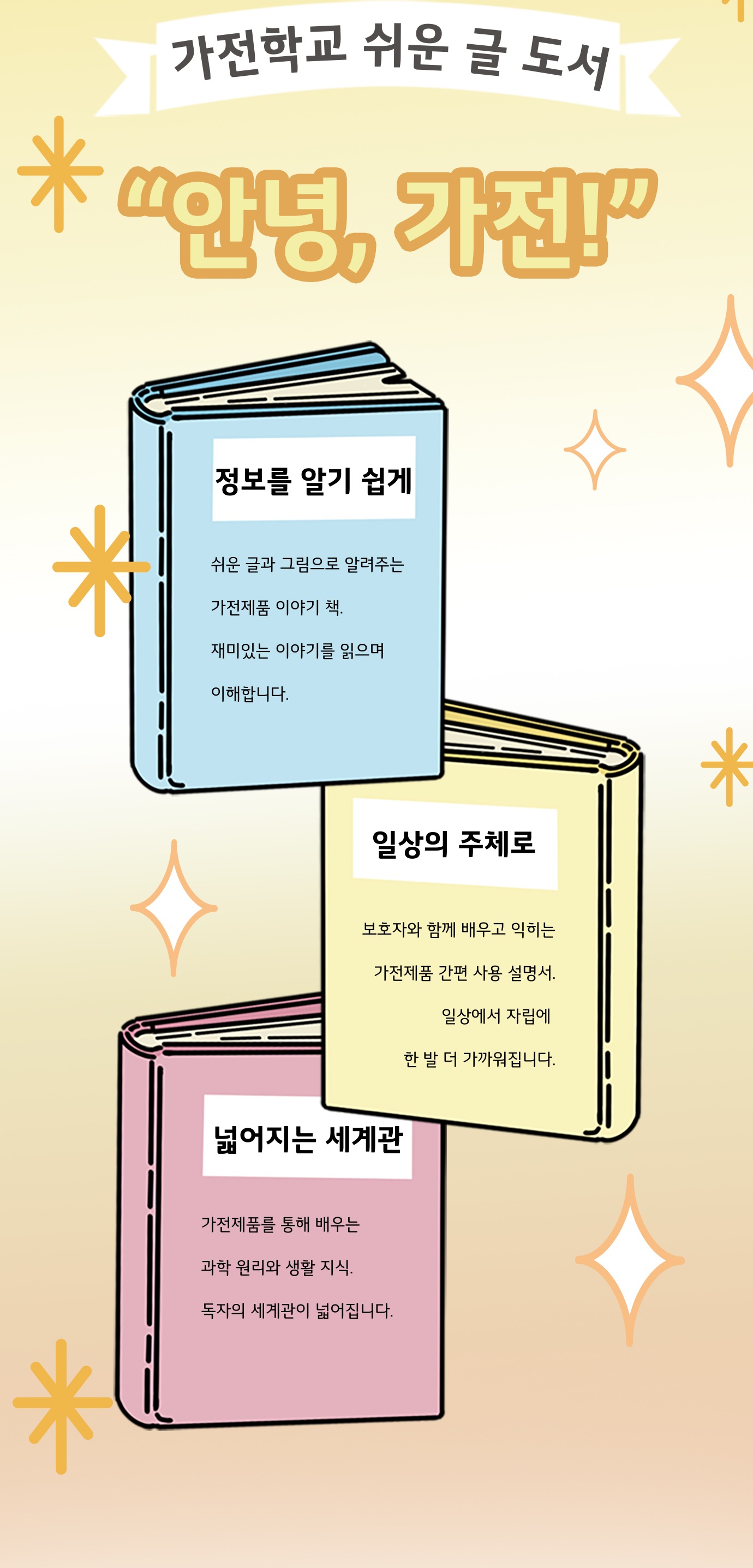 가전학교 쉬운 글 도서 안녕가전!