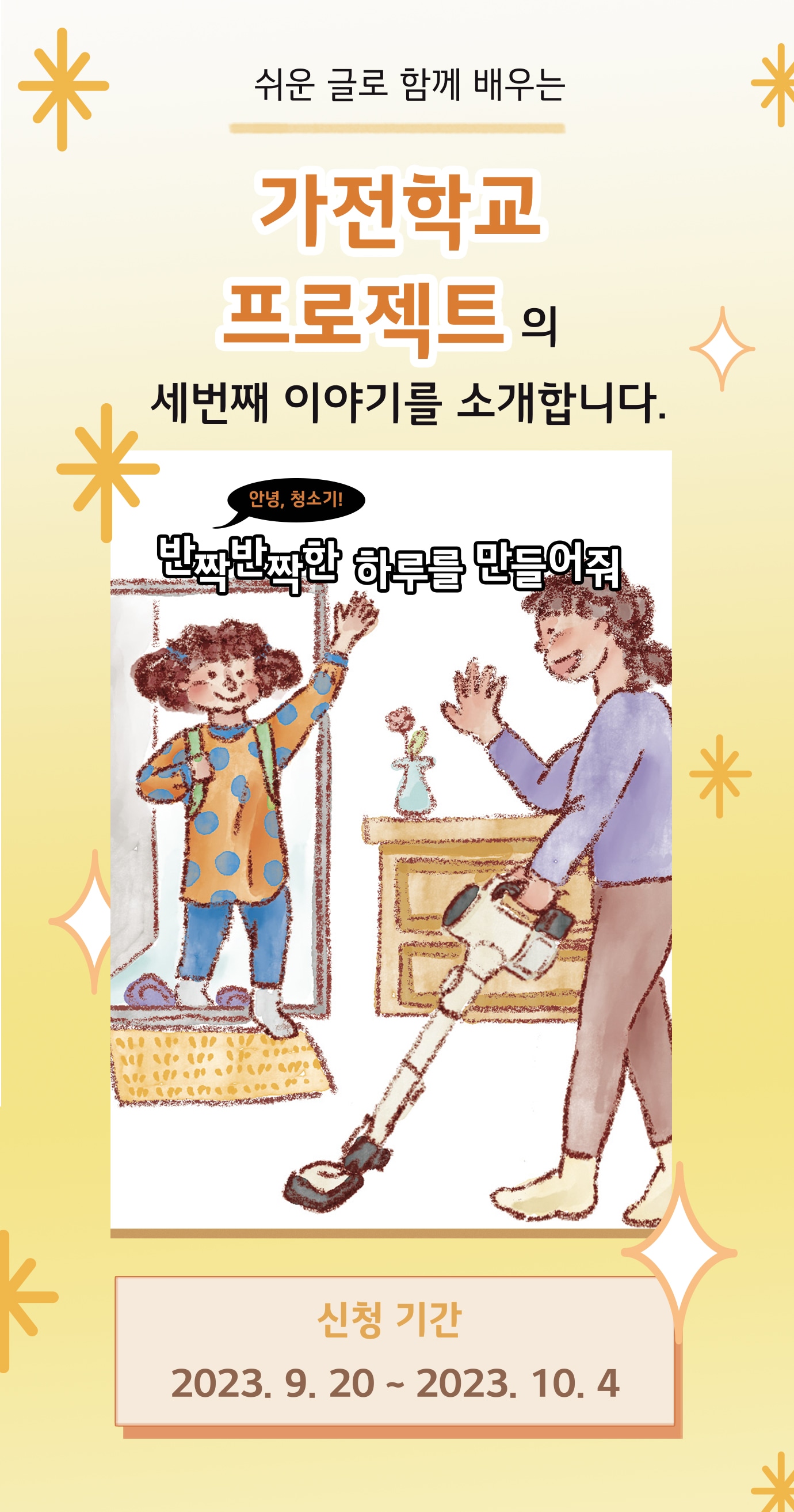 쉬운 글로 함께 배우는 가전학교 프로젝트의 세번째 이야기를 소개합니다.