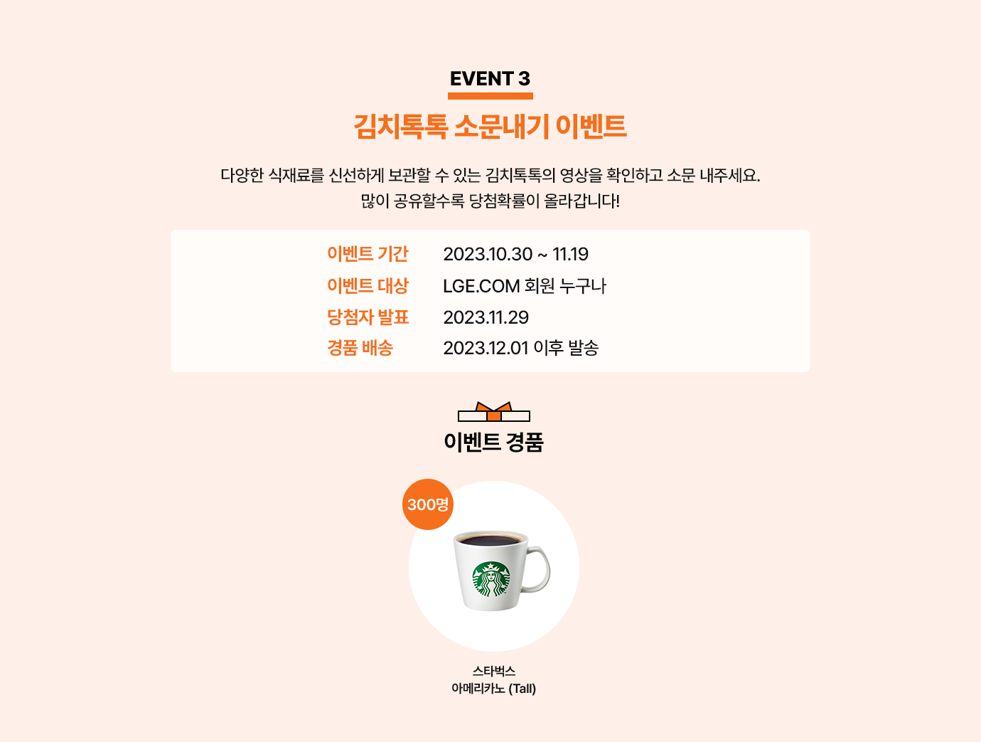 event3. 김치톡톡 소문내기 이벤트