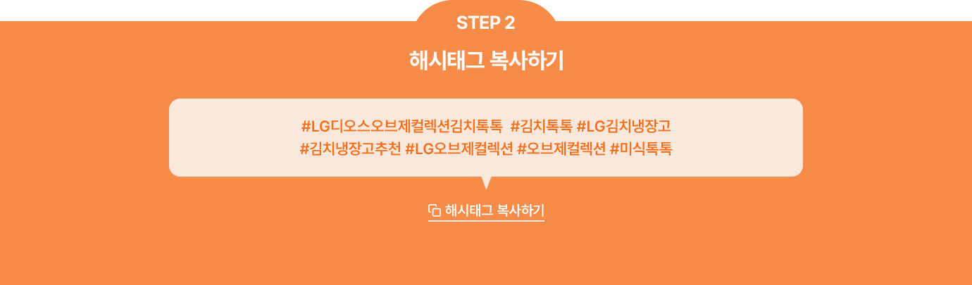 step2. 해시태그 복사하기