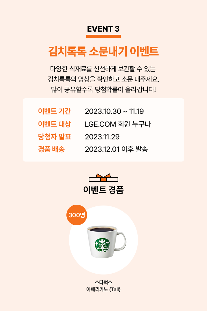 event3. 김치톡톡 소문내기 이벤트