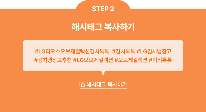 step2. 해시태그 복사하기