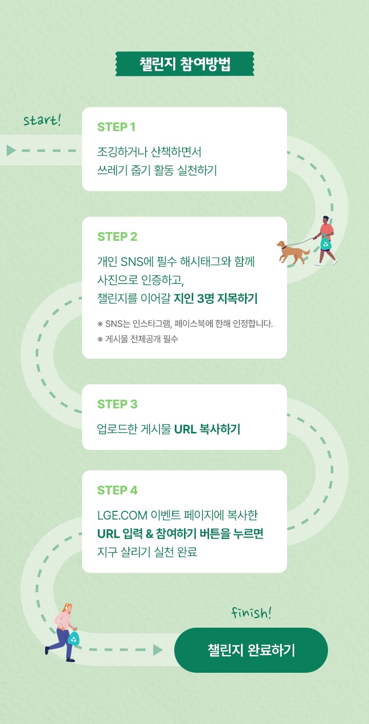 챌린지 참여방법