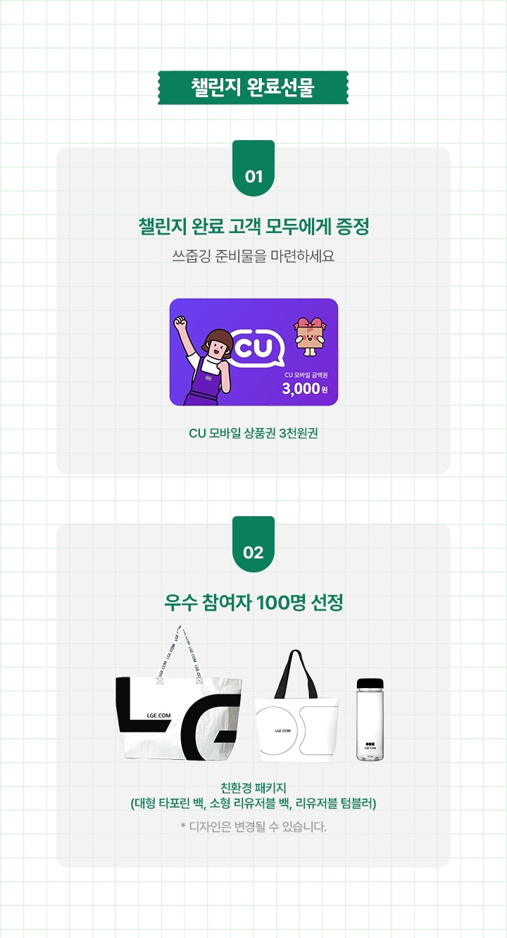 챌린지 완료선물