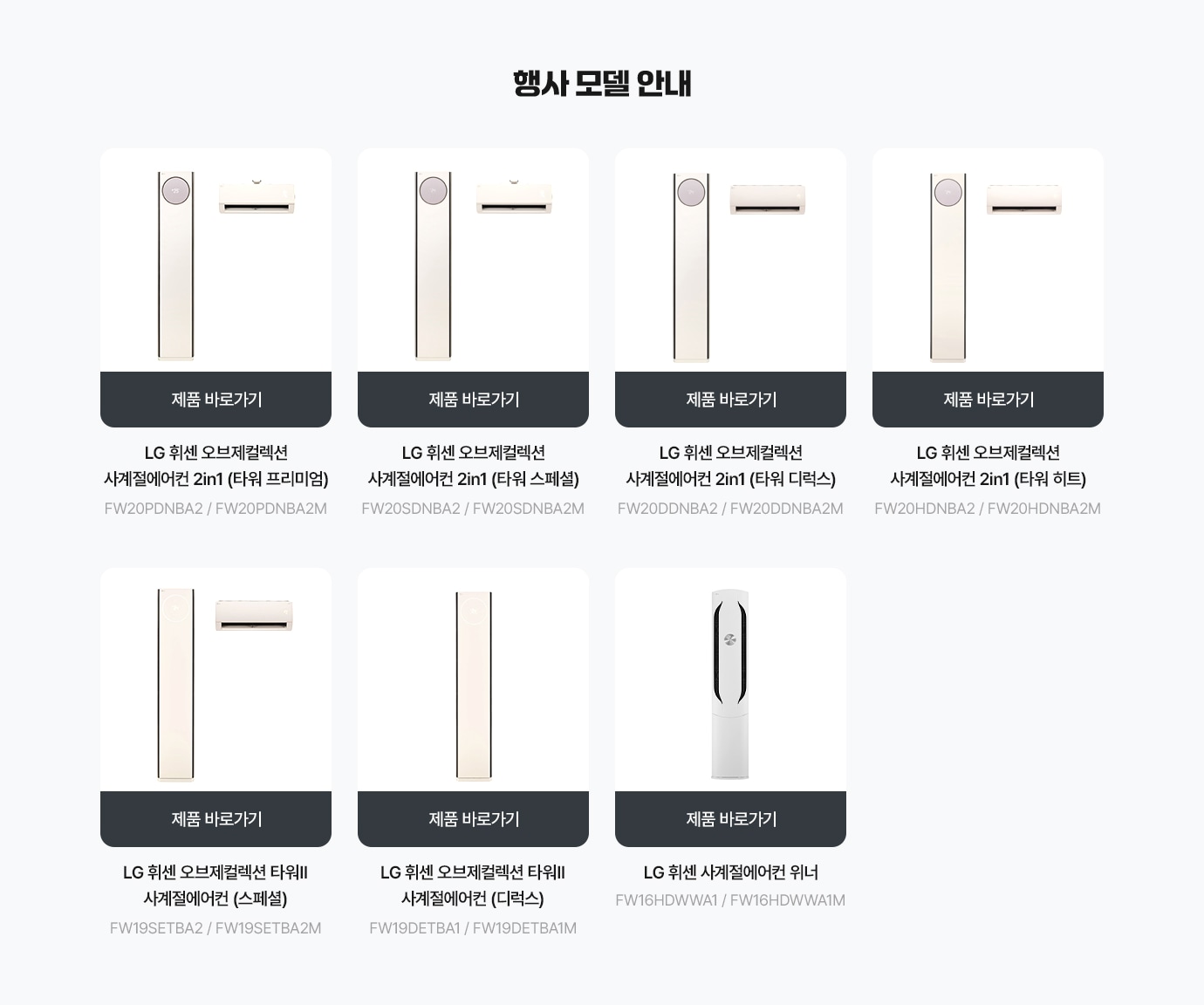 행사 모델 안내