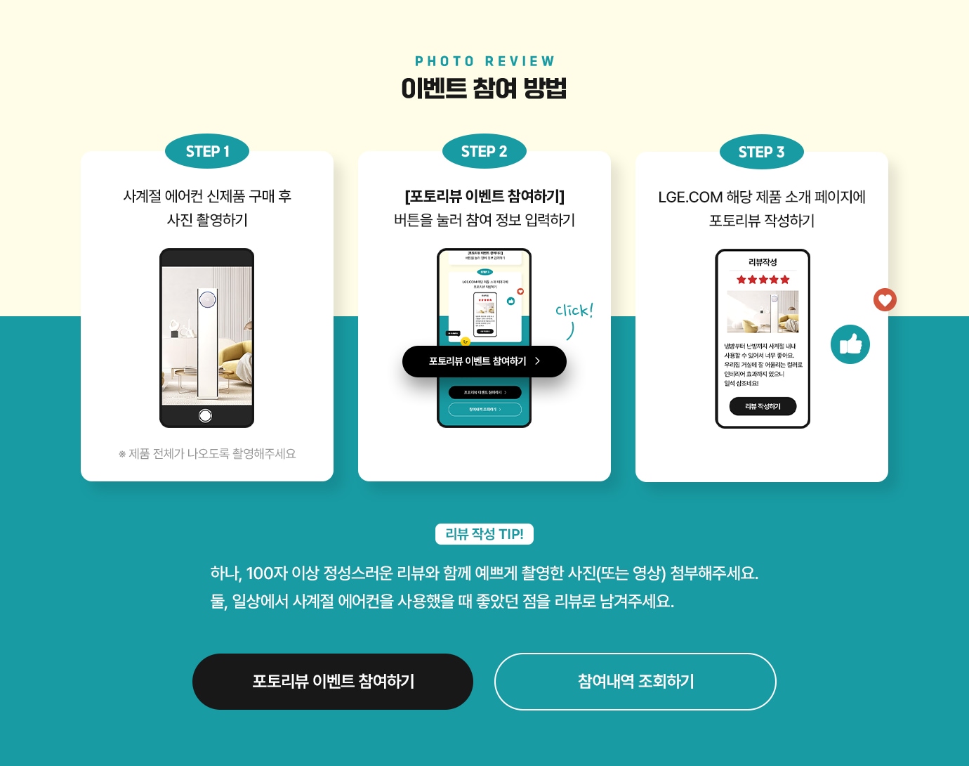 포토리뷰 이벤트 참여 방법