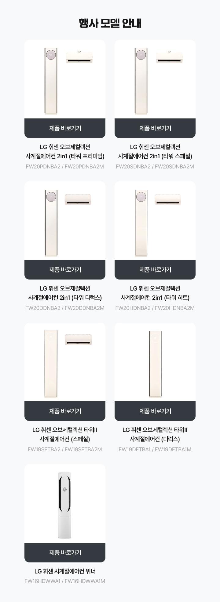 행사 모델 안내