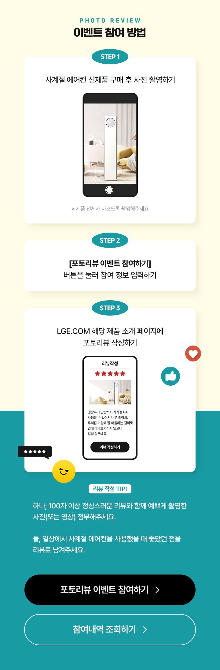 포토리뷰 이벤트 참여 방법