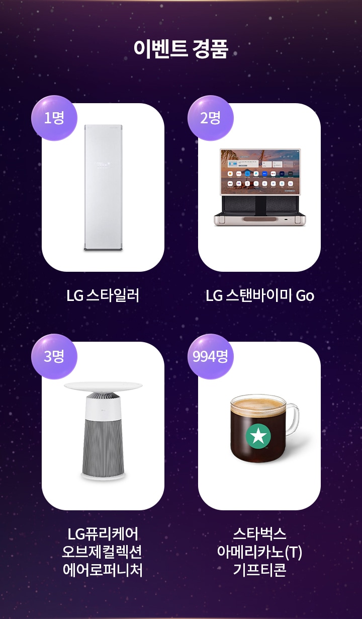 고객사랑 감사제 경품 추첨 이벤트 > 혜택/이벤트 | LG전자