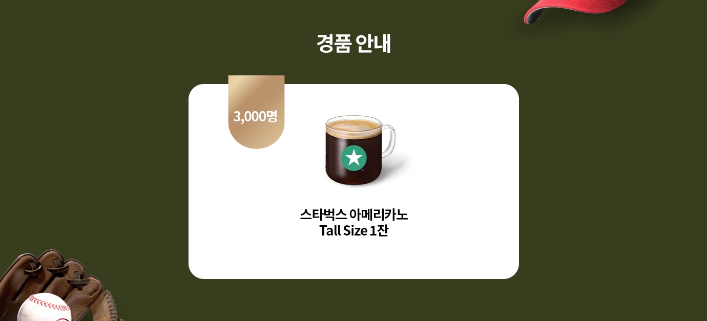 경품 안내