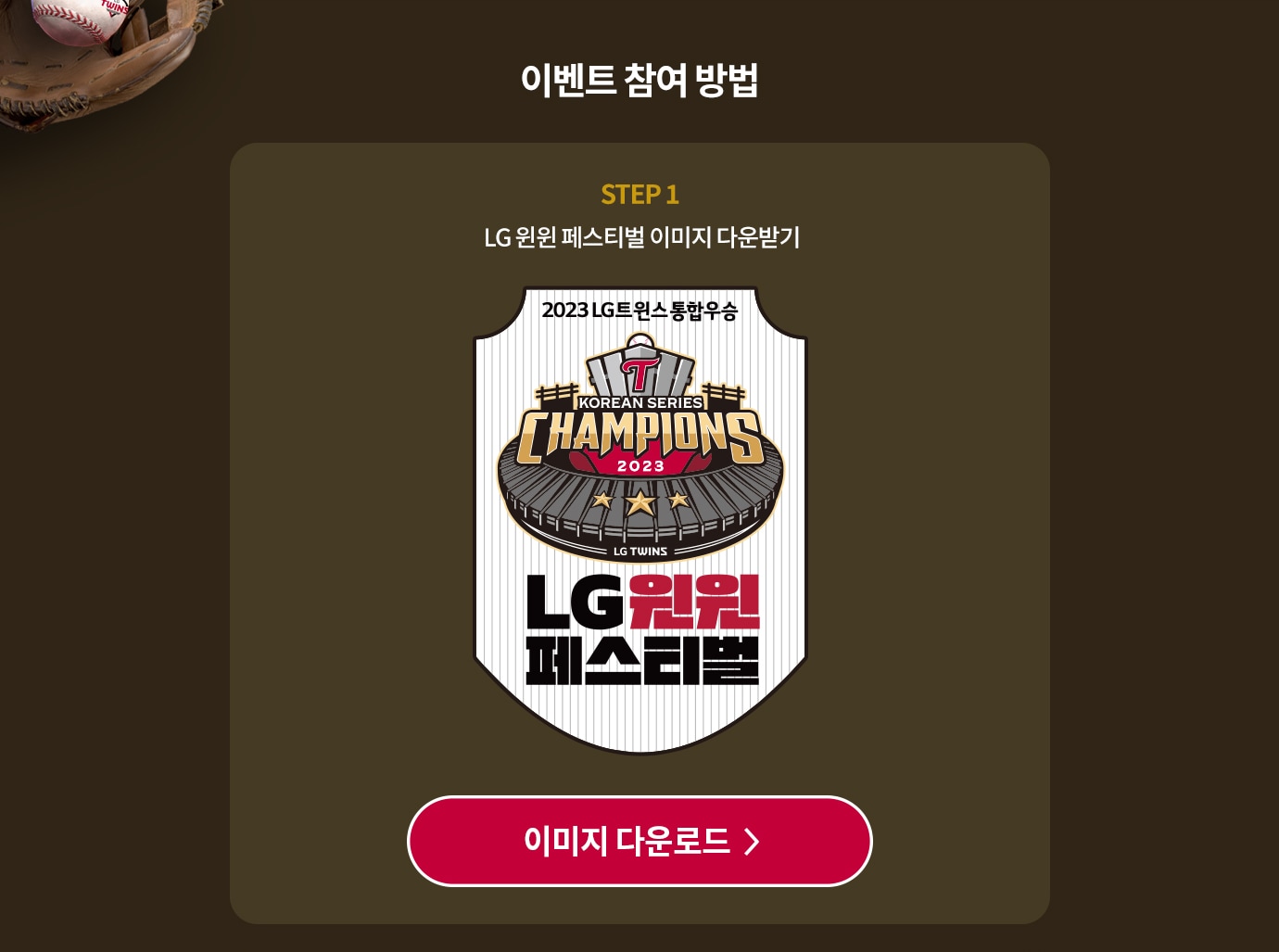 이벤트 참여 방법