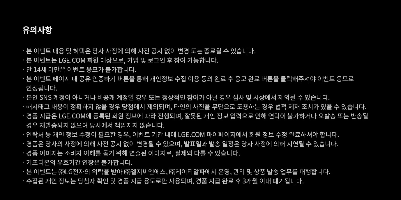 이벤트 유의사항. SNS 공유 이벤트