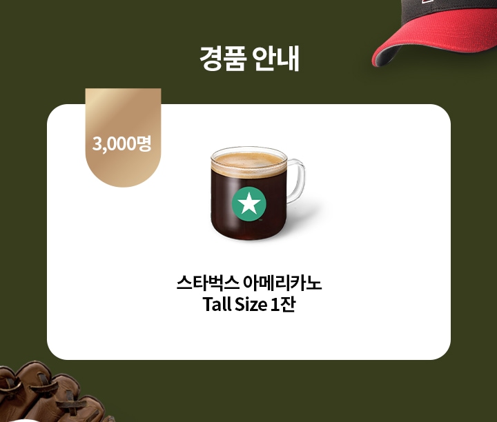 경품 안내
