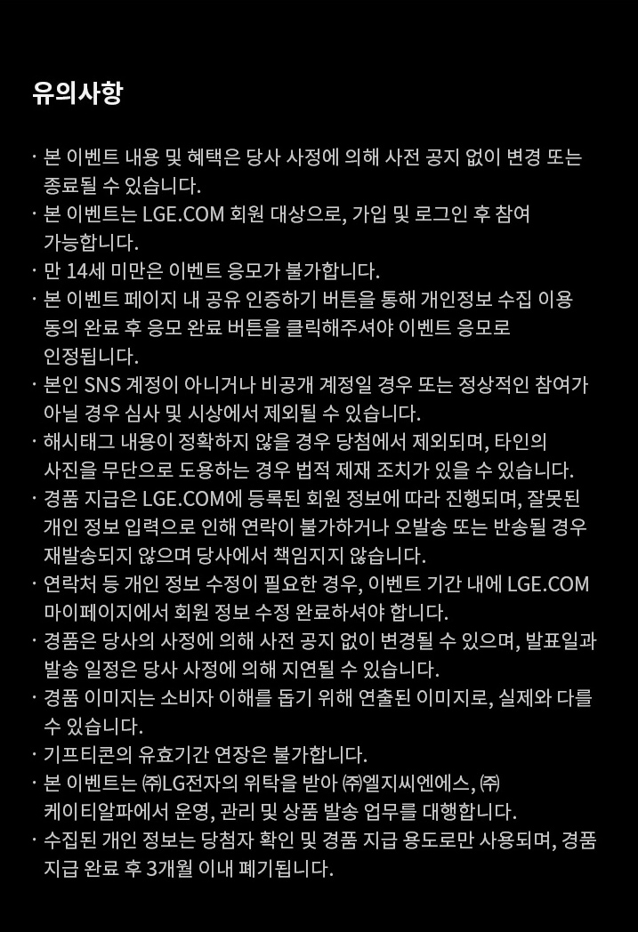 이벤트 유의사항. SNS 공유 이벤트